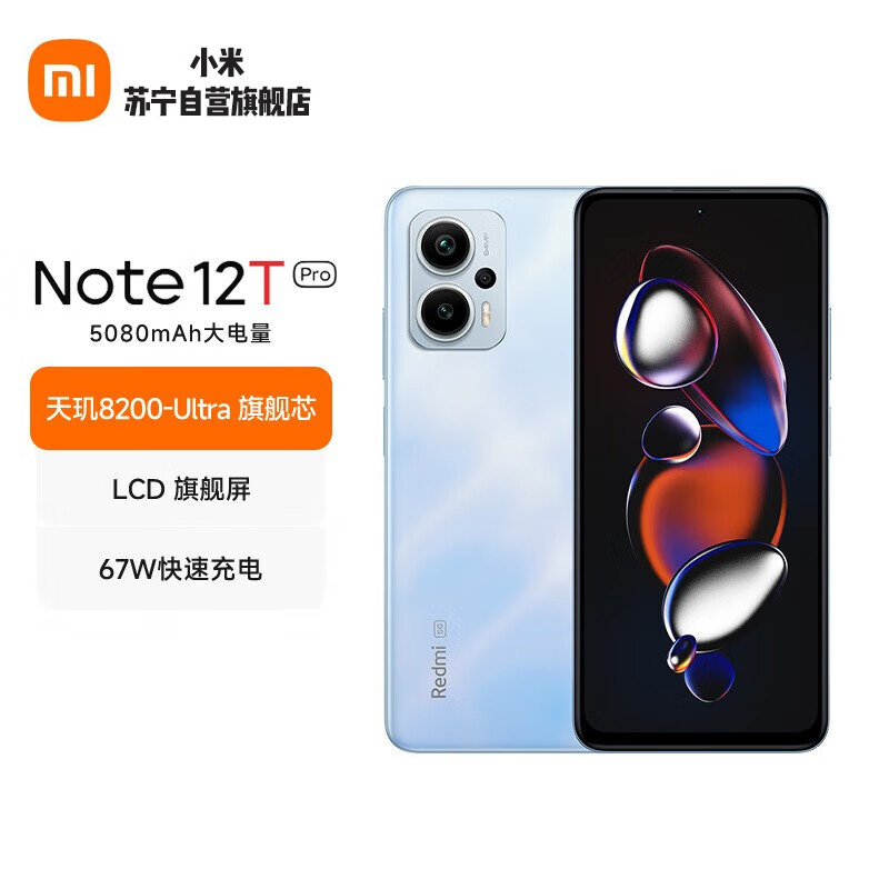 小米 Redmi Note12 T Pro 晴海蓝 8GB+128GB 天玑8200-Ultra LCD旗舰屏