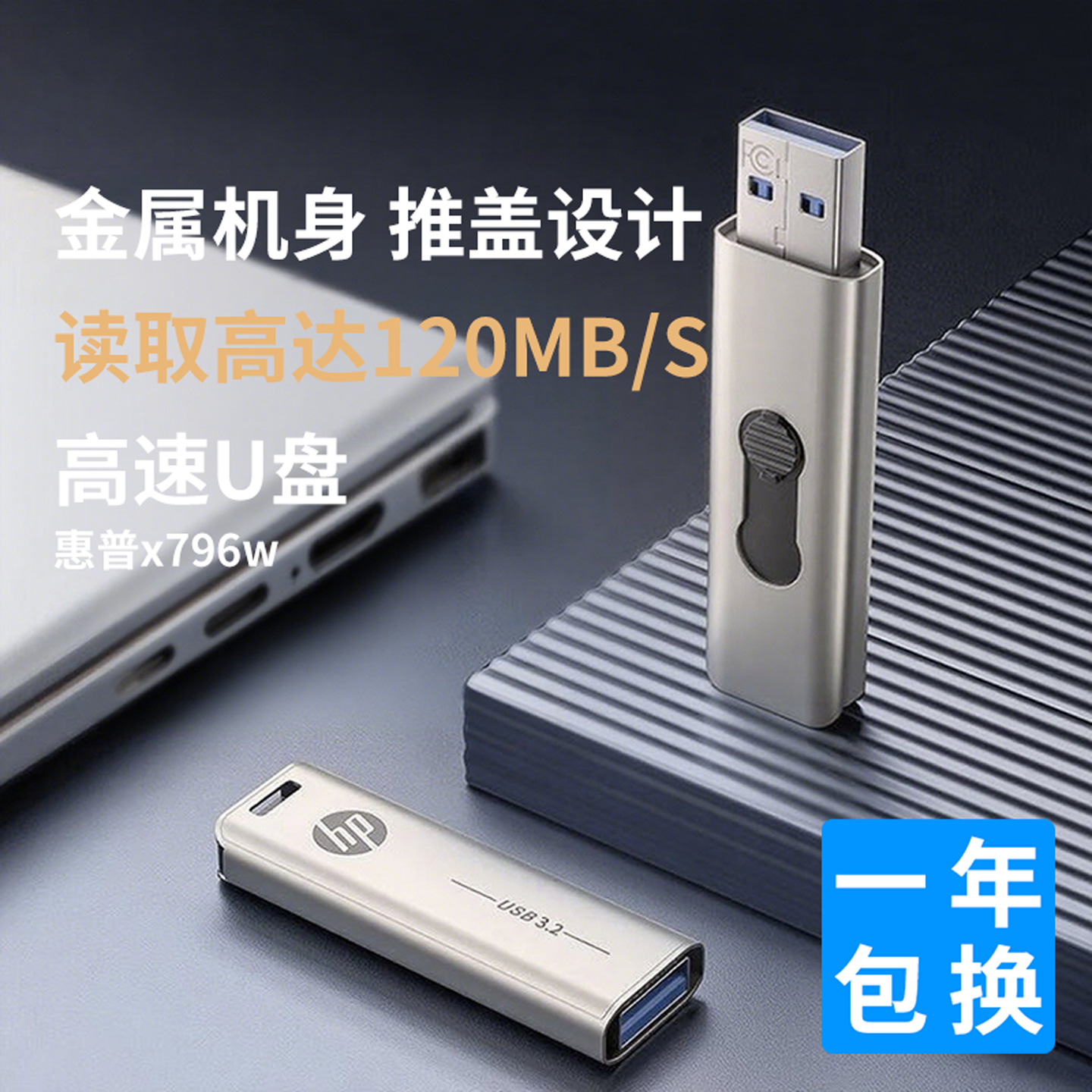 惠普(hp)U盘128g大容量金属优盘x796w USB3.2接口高速传输电脑平板汽车车载音乐歌曲电影资料文件存储 推盖