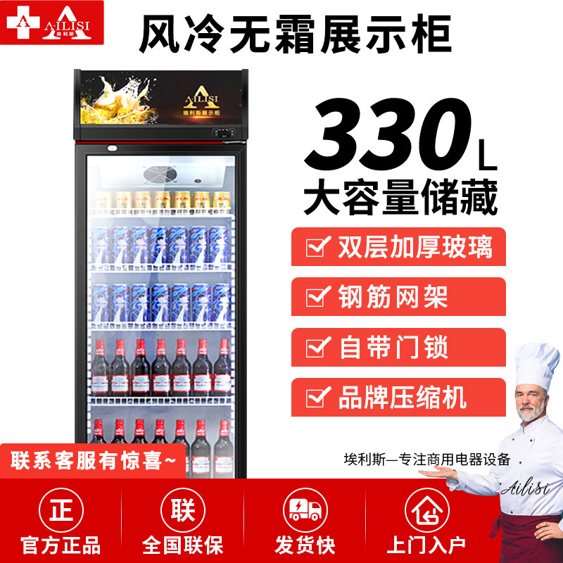 埃利斯(AILISI)380L商用展示柜 大容积立式陈列柜冷柜 保鲜柜玻璃门冰箱超市便利店饮料柜 单门冷藏风冷冰柜