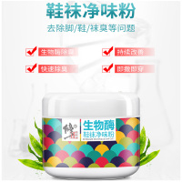 修正生物酶鞋袜净味除臭粉防臭脚汗去鞋内异味喷雾剂男