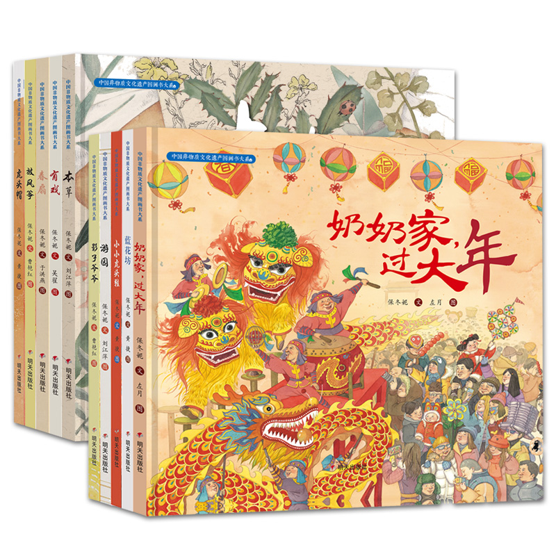 游园 [正版] 中国非物质文化遗产图画书大系 春扇奶奶家过大年本草有戏影子爷爷虎头鞋虎头帽蓝花坊游园放风筝 儿童幼儿睡前高清大图
