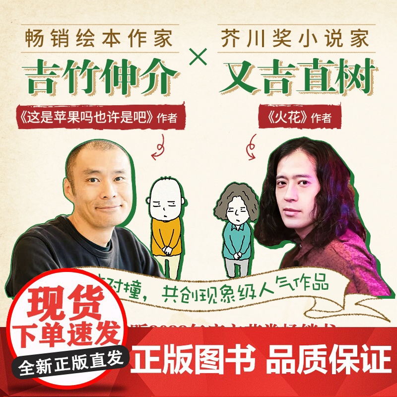 那本书是 吉竹伸介X又吉直树 梦幻联动 只要拥有那本书高清大图