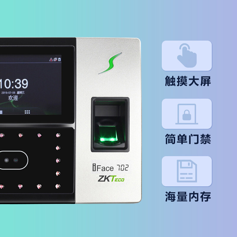 中控智慧 iFace702 指纹加人脸识别考勤机