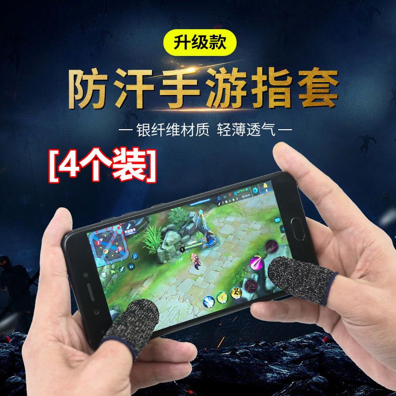 Vbnm创意配件防汗指套吃鸡刺激战场和平精英手指套王者荣耀手游触屏防手汗 神器手指套 黑色 薄款 4个 价格图片品牌报价 苏宁易购vbnm波拉图克数码专卖店