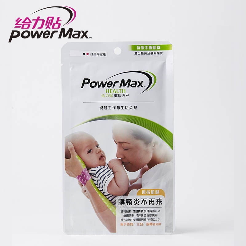 PowerMax给力贴运动胶带 腱鞘炎不再来