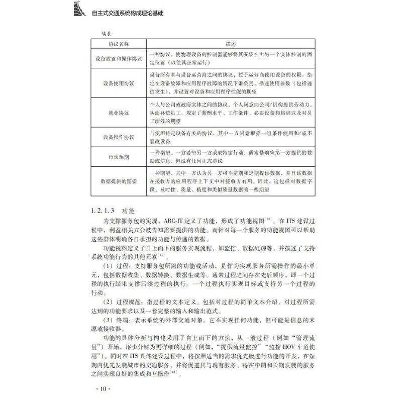 醉染图书自主式交通系统构成理论基础9787306076977高清大图