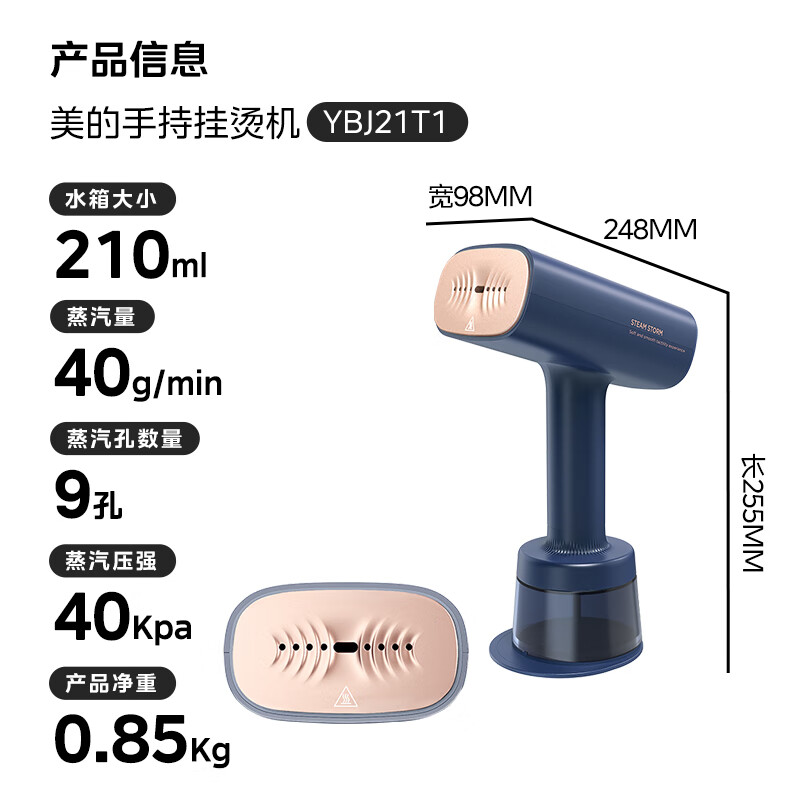 美的(Midea)手持挂烫机家用蒸汽电熨斗小型便携蒸汽机 YBJ21T1 (货期3-6天)