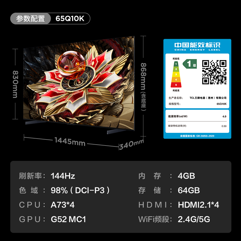 TCL电视 65Q10K 65英寸 QD-Mini LED 1512分区 XDR 3500nits QLED量子点 电视