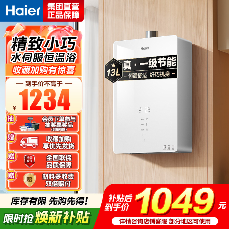 海尔(Haier)燃气热水器 JSQ25-13WM5CDU1