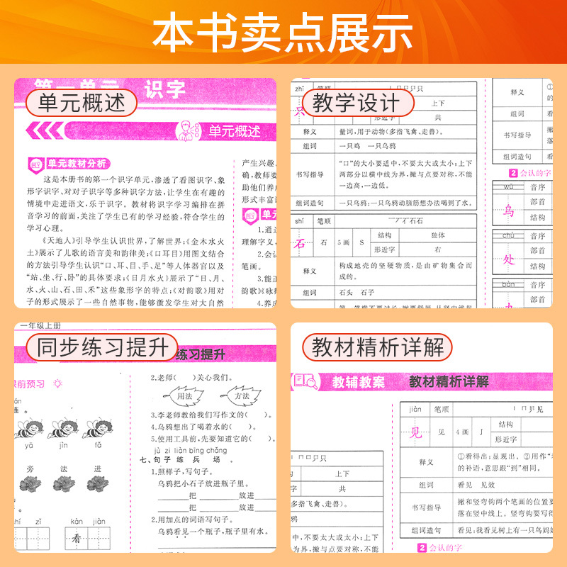 [人教版]英语 四年级下 [正版]2023新鼎尖教案小学语文数学英语道德与法治体育一二三四五六年级上下册人教版北师苏教外