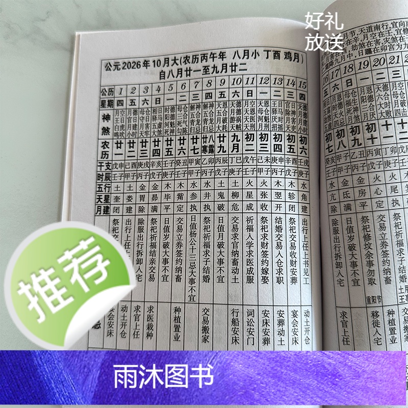 2026年马年丙午年农家历老皇历黄历日历台历通书出行嫁娶新年红包高清大图