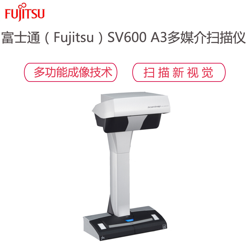 富士通(Fujitsu)原装正品SV600 扫描仪A3多媒介VI技术书刊照片文档 高拍仪
