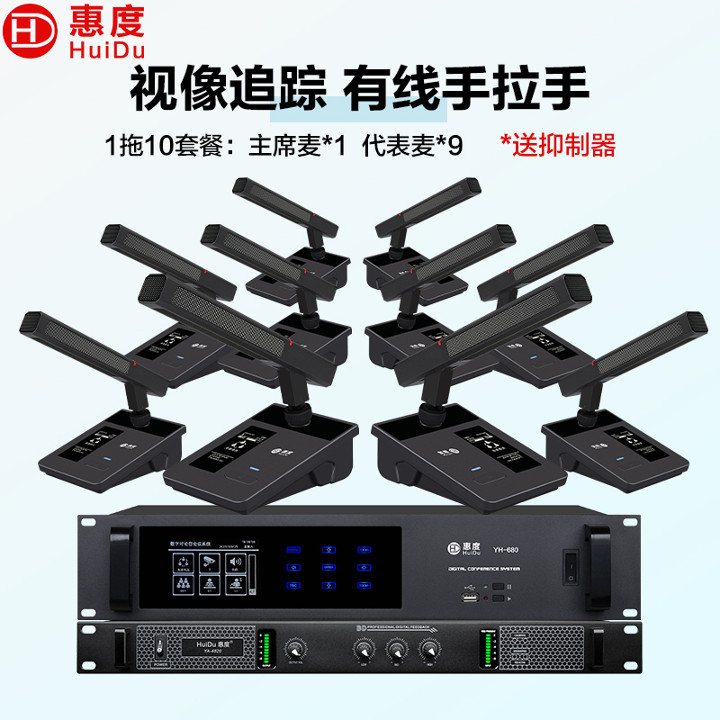 惠度(HuiDu)YH-680有线手拉手会议麦克风视像追踪系统话筒讨论型会议桌面式方管话筒一拖十