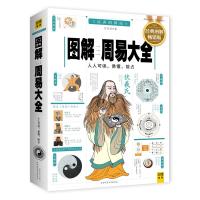 图解周易大全 贺华章 著 社科 文轩网
