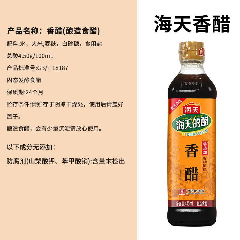 海天 香醋 香醋445ml*6瓶 家用瓶装炒菜凉拌点蘸腌制泡菜酿造食醋调料 KJDF-20250630-0046高清大图