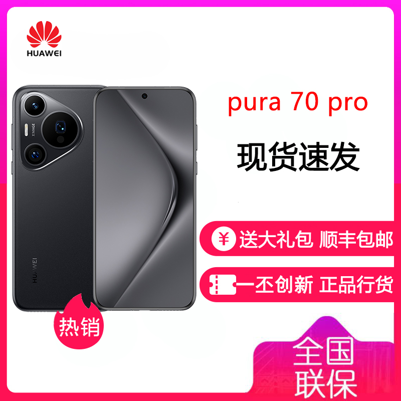 华为/HUAWEI Pura 70 Pro 12GB+1TB 羽砂黑 智能手机