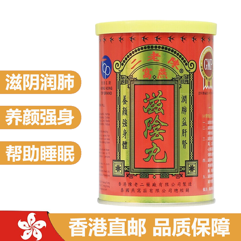 香港陈老二燕窝滋阴丸26包罐膳食营养补充滋阴养颜改善睡眠