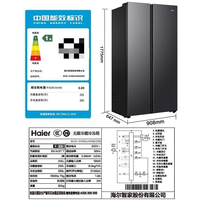 海尔515升冰箱双门对开门两门 一级能效双变频风冷无霜265L大冷冻空间黑金净化抗菌超薄家用节能电冰箱