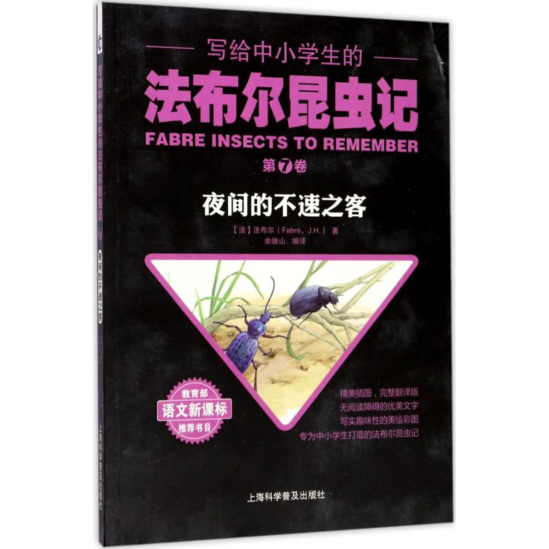 【M】写给中小学生的法布尔昆虫记-9787542768452