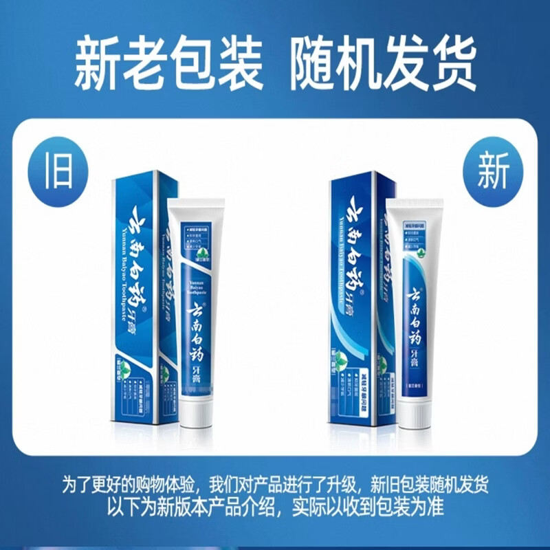 云南白药 牙膏护理牙龈 保持牙周清新口气去牙渍 保护牙齿 留兰香型 120g(3支)高清大图