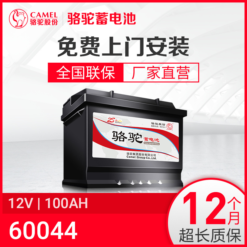 骆驼蓄电池60044适用于路虎揽胜宝马7系奔驰S级12V100AH汽车电瓶