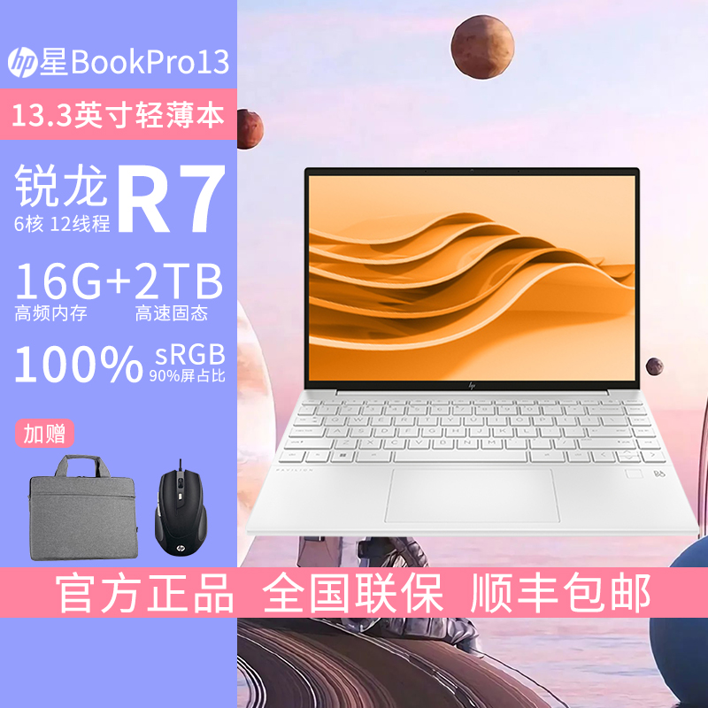 [2023新品]惠普HP 星Book Pro笔记本电脑轻薄便携本Air13.3寸/R7-7735U/16G/2TB/100%满色域/2.5K屏/白[13-be2077AU]定制