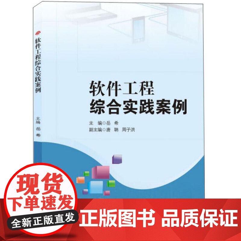 软件工程综合实践案例高清大图