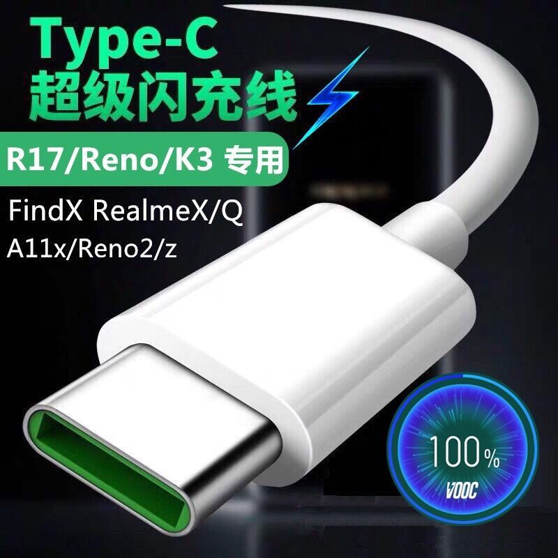 适用于oppoR17数据线原配闪充findx/k3手机reno快充typec数据线K5