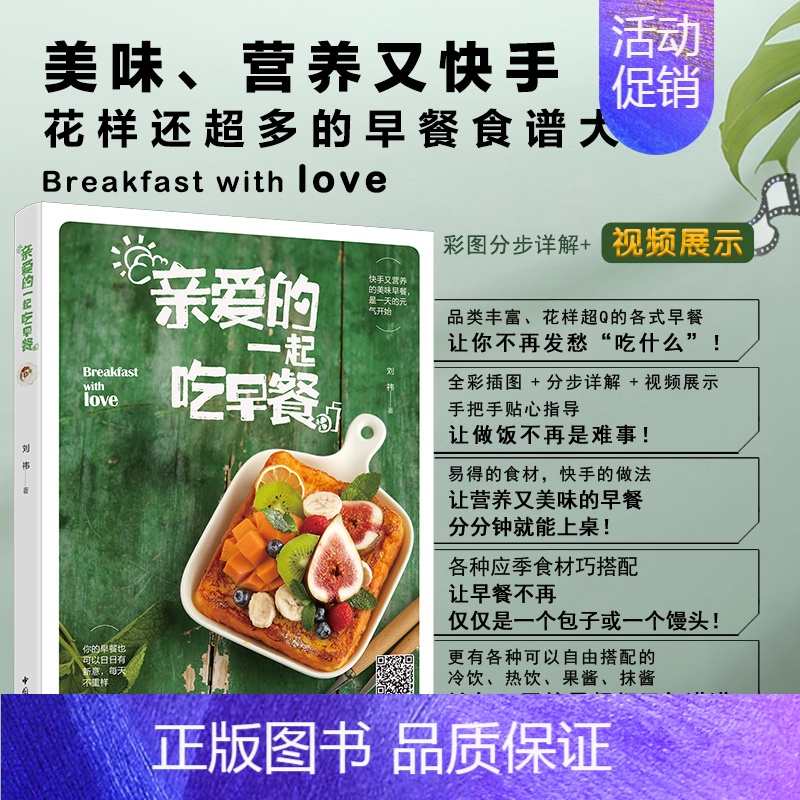 【正版】中国轻工业直发生活-亲爱的一起吃早餐花样营养早餐食谱早餐菜谱美食二维码