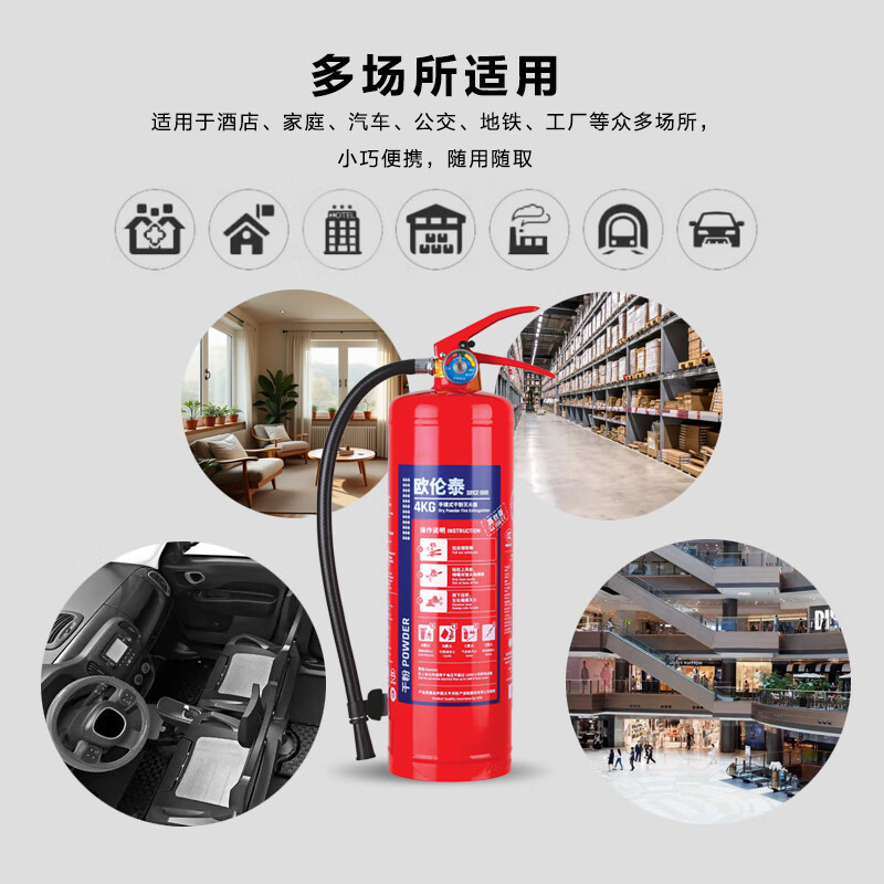 欧伦泰 25年新国标干粉灭火器4kg 商用物业车载家用消防器材 MF/ABCE4