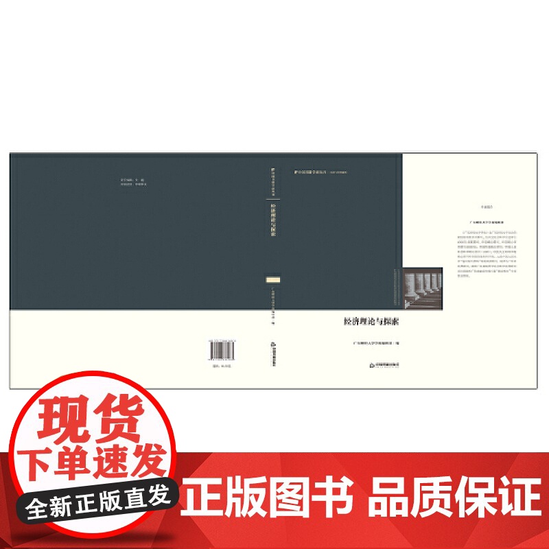 中国书籍学研丛刊— 经济理论与探索(精装)高清大图