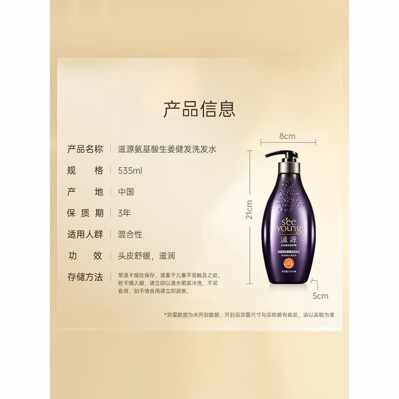 滋源 氨基酸生姜健发洗头水535ml高清大图