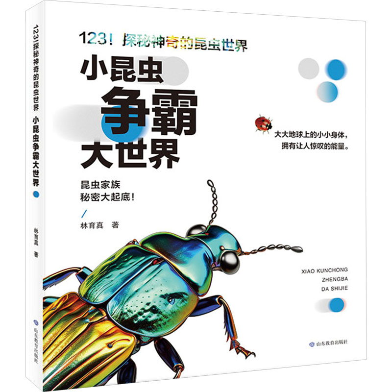 123!探秘神奇的昆虫世界 小昆虫争霸大世界高清大图