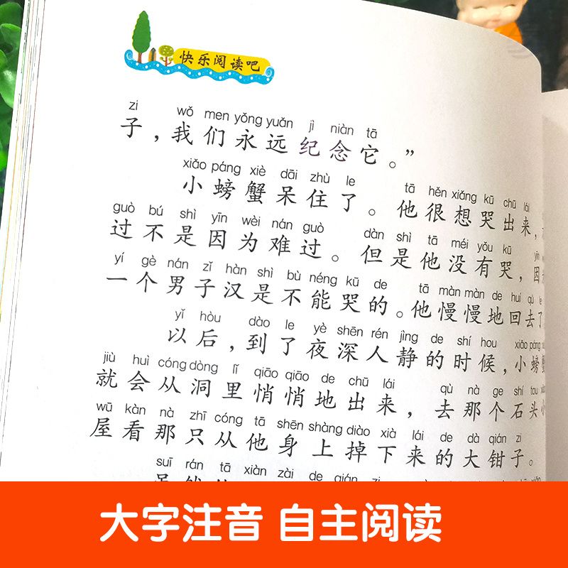 [单本]歪脑袋木头桩 小学二年级 [正版]注音版小鲤鱼跳龙门歪脑袋木头桩小狗的小房子孤独的小螃蟹一只想飞的猫全5本二年级高清大图