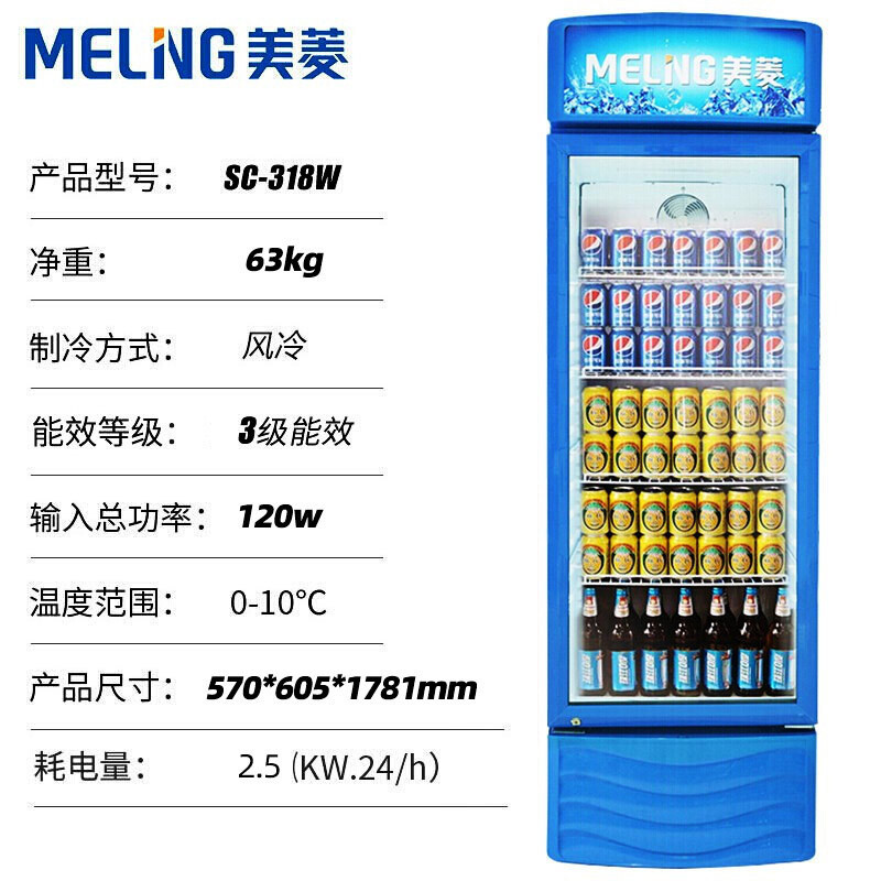 美菱(MELING)SC-318W商用展示柜 立式玻璃冷藏保鲜冰柜 单门饮料啤酒酸奶蛋糕水果陈列柜冷柜