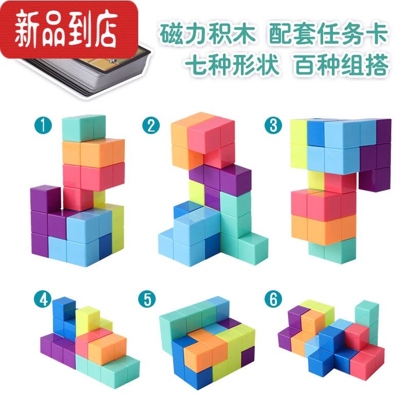 真智力磁力魔方积木鲁班索玛立方体方块儿童拼装思维空间益智训练玩具图片
