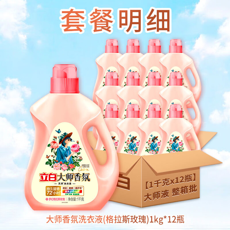 立白深层洁净除菌洗衣液大容量家庭装温和护色高效去污植物精华高清大图