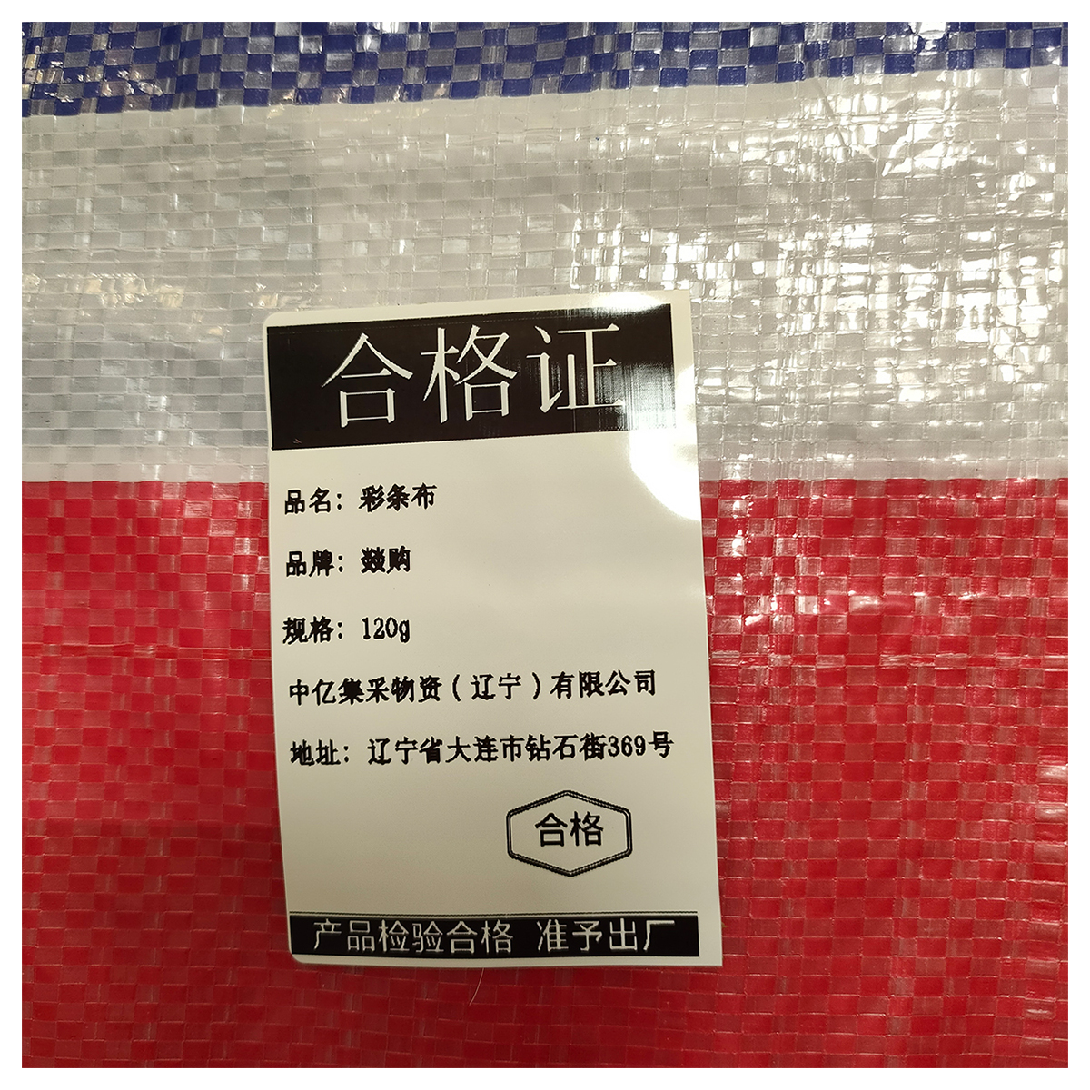 燚购 彩条布 平方米高清大图