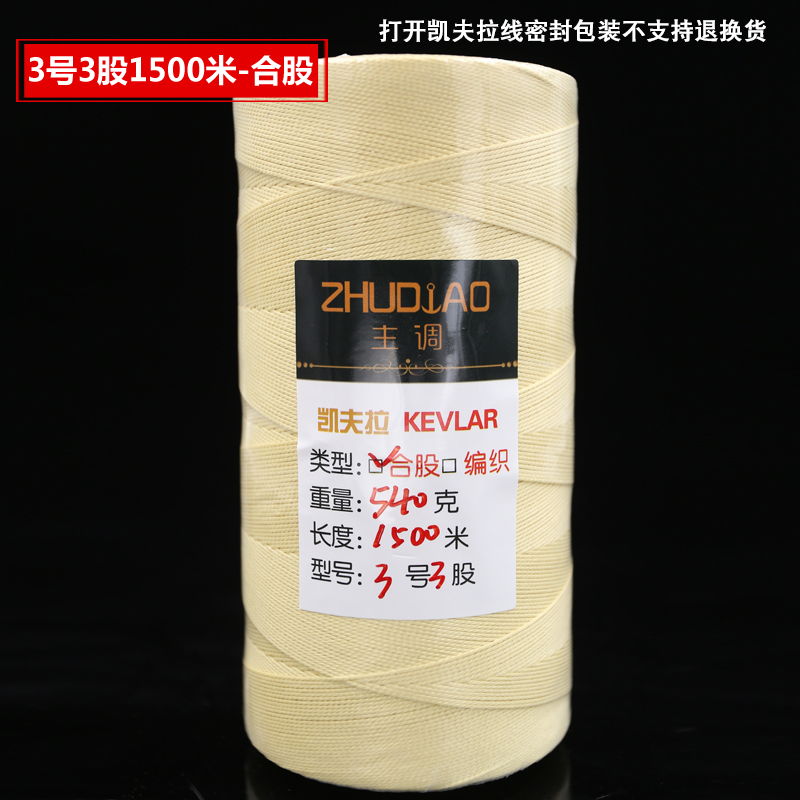 凯夫拉风筝线2/3/5号合股杜邦线3/4/6/8股编制放飞线送连接器创意 三维工匠 3号3股540克1500米-合股高清大图