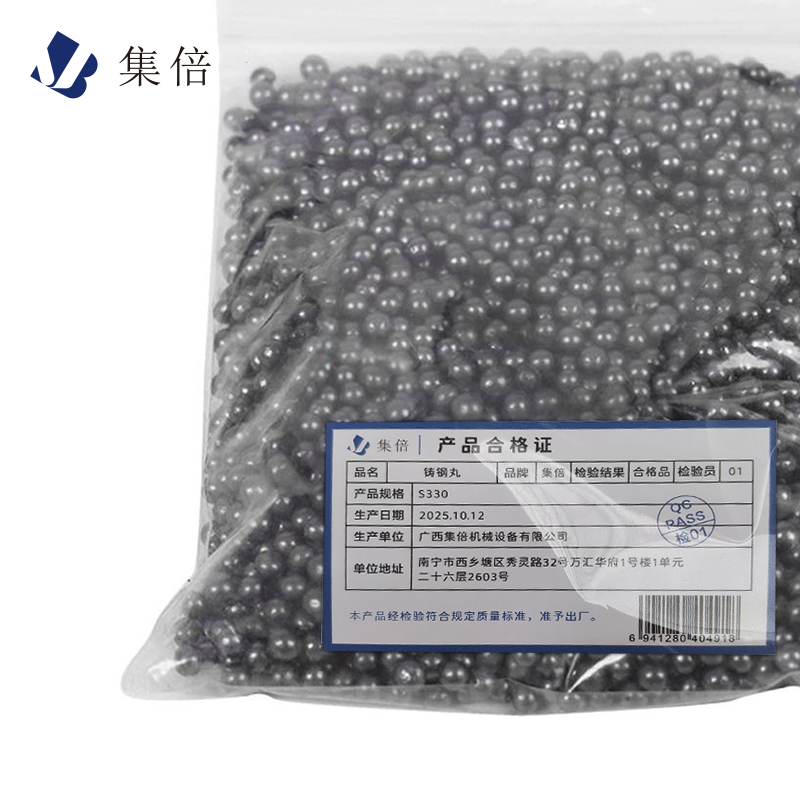 集倍 铸钢丸 S330 公斤高清大图