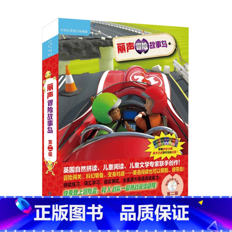 【正版】外研社出品丽声冒险故事岛第二级英语