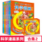 18.世界之最卷 [正版]全62册植物大战僵尸2二科学漫画书儿童百问百答爆笑图画书恐龙机器人卡通连环画小学生三四五年级课