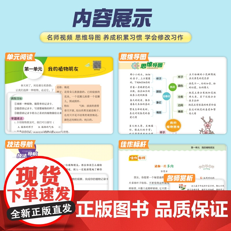 2024新版春雨小学同步作文一二三四五六上册下册人教版部编版实验班语文作文素材专项训练作文写作技巧作文小学生作文书训练作