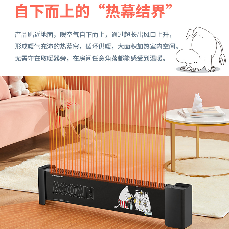 艾美特(Airmate) 取暖器WD22-R16P 电暖器 姆明童趣 移动地暖 踢脚线 远程遥控 家用电暖气高清大图