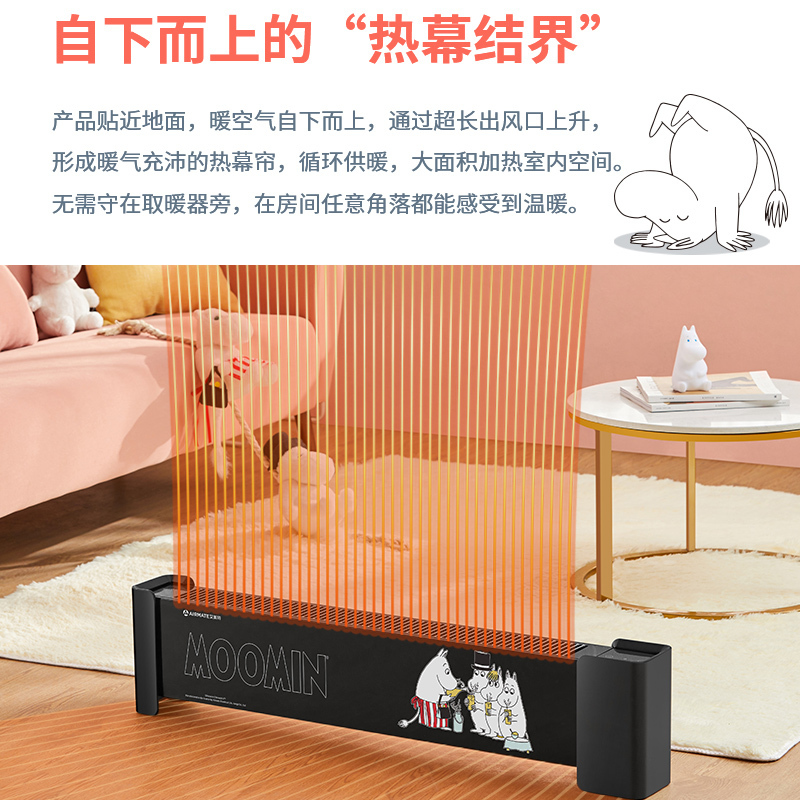 艾美特(Airmate) 取暖器WD22-R16P 电暖器 姆明童趣 移动地暖 踢脚线 远程遥控 家用电暖气