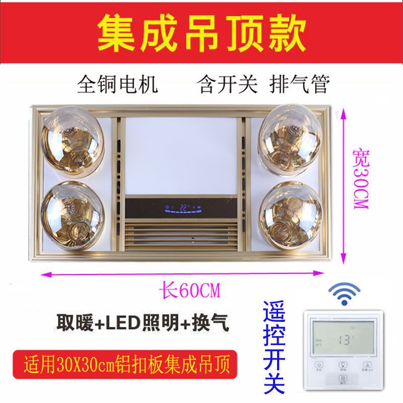 浴霸集成吊顶多功能嵌入式灯暖取暖灯卫生间浴室四灯泡取暖三合一|四灯加厚型材铝面黄泡300X600 遥控开关
