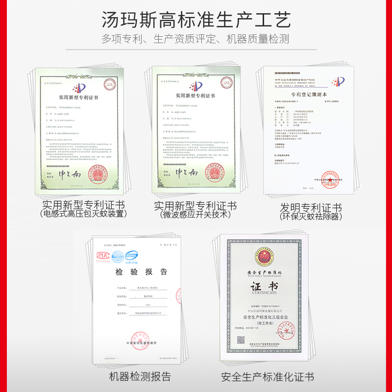 汤玛斯灭蚊灯全自动家用户外驱蚊器TMS-903P