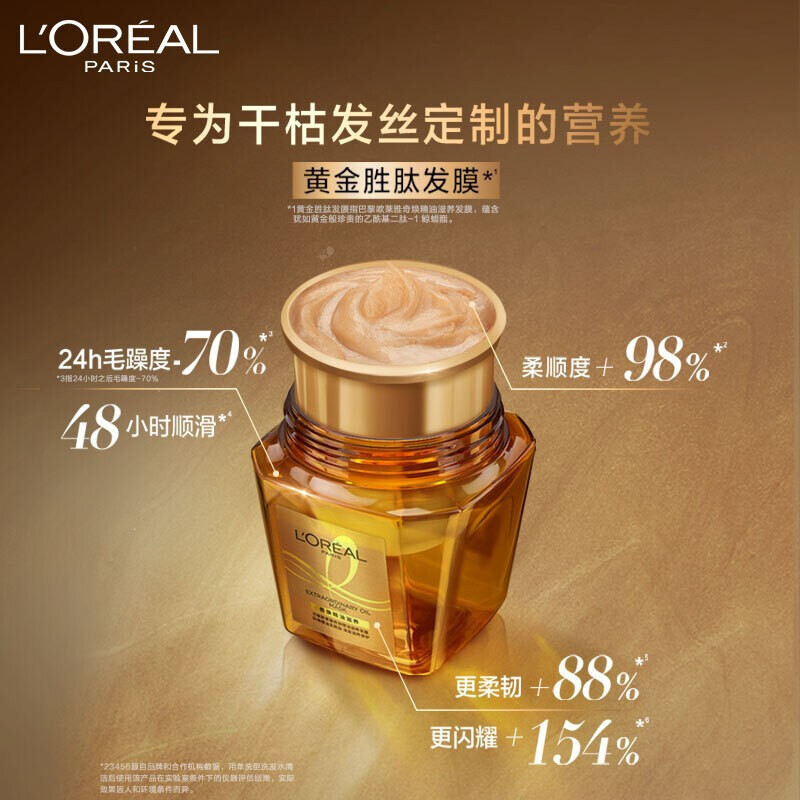 欧莱雅 奇焕精油滋养 发膜 250ml