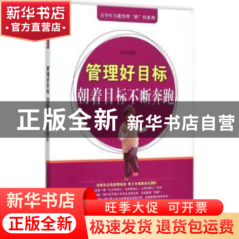 正版 管理好目标:朝着目标不断奔跑 汤晨龙编著 中原农民出版社 9高清大图