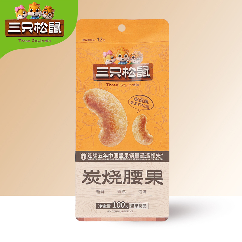 三只松鼠炭烧腰果坚果干果仁无壳即食腰果休闲零食100g*2袋